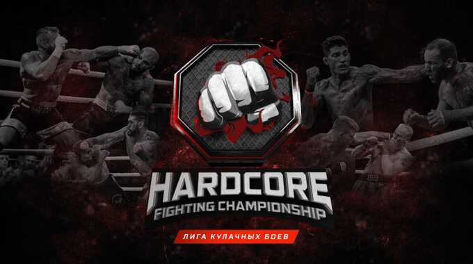 Генпрокуратура проверит лигу поп-ММА Hardcore Fighting на пропаганду наркотиков